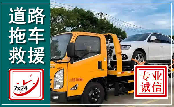 郎溪拖车救援,汽车救援拖车电话