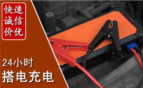 郎溪汽车搭电场景与案例