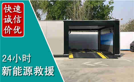 郎溪新能源汽车救援场景与案例